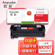 欣彩AR-MX310T粉盒 专业版 大容量10K 适用利盟MX310dn MX310D MX410DN MX510DN MX410de MX510de激光打印机