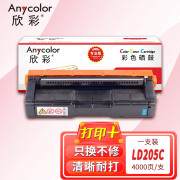 欣彩AR-LD205C蓝色硒鼓 专业版 适用联想LENOVO LD205C CS2010DW CF2090DWA激光打印机