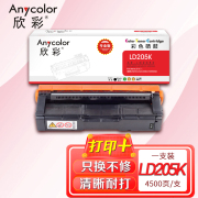 欣彩AR-LD205K黑色硒鼓 专业版 适用联想LENOVO LD205K CS2010DW CF2090DWA激光打印机