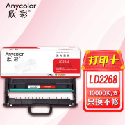 欣彩LD2268鼓架AR-LD2268硒鼓适用联想LJ2268 LJ2268W M7268 M7268W M7288W M7208W Pro