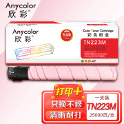 欣彩AF-TN223M红色粉盒 专业版 适用柯尼卡美能达Konica Minolta TN223 C226 C256 C266 C7222 C7226复印机