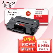欣彩AR-D205L硒鼓 专业版大容量5K 适用三星MLT-D205L ML-3310D 3310ND 3710D 3710ND 3312ND 3712激光打印机