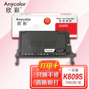 欣彩 CLT-K609S硒鼓 专业版 AR-K609S黑色 适用三星CLP-775ND 770 771 本品非全新壳件！