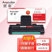 欣彩AR-SCX4521D3硒鼓 专业版3K 适用三星SCX-4521D3 SCX-4321 4321NS 4521F 4521FH 4521NS激光打印机