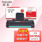 欣彩 SCX-D4725A硒鼓 专业版 AR-SCX4725A 3K 适用三星SCX-4725F 4725FN SCX-4021S 4321NS 4521NS 4521HS
