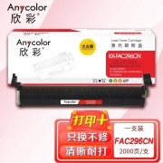 欣彩AR-FAC296粉盒大众版 适用松下KX-FAC296CN KX-FL323CN 328CN 333CN 338CN 单位：支 起订量1支