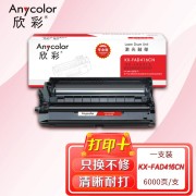 欣彩（Anycolor）KX-FAD416CN鼓架（专业版）AR-FAD416硒鼓 适用松下KX-MB2003CN 2008CN KX-2033CN 2038CN