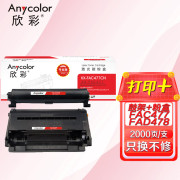 欣彩 FAC477粉盒+FAD478鼓架 硒鼓套装 适用松下KX-MB1935CN KX-MB2128 2138 2178
