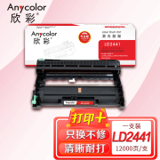 欣彩AR-LD2441鼓架专业版硒鼓 适用联想LD2441 LJ2400 2400L M3410 M3420 M7400 M7450F 单位：支 起订量1支
