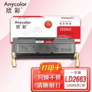 欣彩 LD2663硒鼓 专业版 AR-LD2663 10K适用联想lenovo LJ6300D 6350DN 打印机