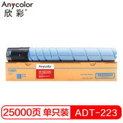 欣彩 ADT-223粉盒 AF-ADT223C 蓝色大容量 25K适用震旦AURORA ADC223碳粉283复印机墨粉