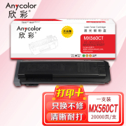 欣彩（Anycolor）MX560CT粉盒 大众版 AR-MX560CT墨粉盒 适用夏普MX-M4658N 4608 4621 3608 3658 5608 5658