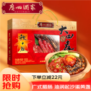 广州酒家大四喜腊味礼盒500g