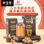新宝堂二十年陈皮蕴月瓶250g