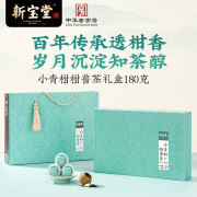 新宝堂小青柑柑普茶礼盒180g