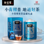 新宝堂小青柑普茶蓝罐礼盒250g