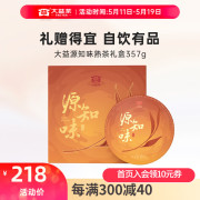 大益357g源知味（熟）357g/盒