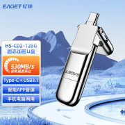 忆捷（EAGET）128GB USB3.0  HS-C02极速固态U盘 Type-C双接口 读速高达530MB/s 写420MB/s 手机固态硬盘优盘