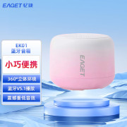 忆捷（EAGET）EK01蓝牙音箱 360度环绕立体声震撼低音音效 蓝牙V5.1播放小巧便携迷你 粉色
