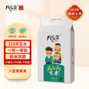 八宝贡.家米 5kg