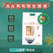 八宝贡.有机米1kg