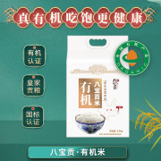 八宝贡.有机米2.5kg
