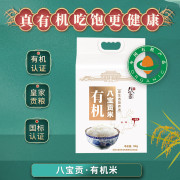 八宝贡.有机米 5kg