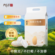 八宝贡.高原小粒香（米粒）1kg