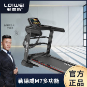 勒德威 M7多功能跑步机