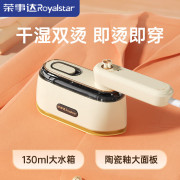 荣事达手持蒸汽电熨斗RS-YD1053