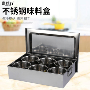 富诚行 不锈钢味料盒套装 八格