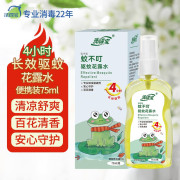洗得宝 蚊不叮驱蚊花露水喷雾 75ml/盒 有效驱蚊4-6小时