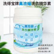 洗得宝 高浓缩洗衣精华素 700g/瓶 深层去渍低泡易漂洗衣精华素