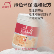 洗得宝 多功能爆炸盐清洁剂 500g/瓶 强力去污洁净如新爆炸盐