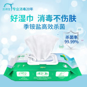 洗得宝 季铵盐消毒湿巾 80片/包 不含酒精 清洁湿巾