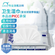 洗得宝 季铵盐卫生湿巾 60片/包 物体表面杀菌消毒