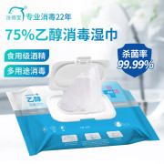 洗得宝 75%酒精乙醇消毒湿巾 50抽/包 消毒清洁湿巾