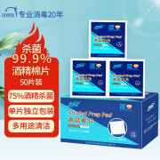 洗得宝 75%酒精棉片 83*45mm 50片/盒 一次性独立包装 消毒酒精湿巾