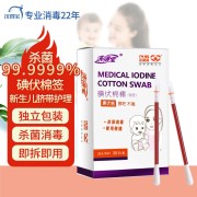 洗得宝 碘伏棉棒 30支/盒 独立包装双头 消毒护理
