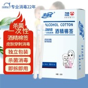 洗得宝 75%酒精棉签 30支/盒 一次性独立包装 酒精乙醇消毒液