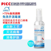 洗得宝 75%酒精免洗洗手液消毒喷雾 76ml/瓶 免洗手消毒液