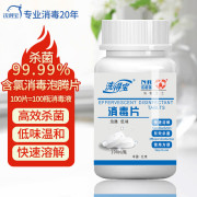洗得宝 含氯消毒片泡腾片 1g*100片 100片/瓶 高效杀菌消毒液