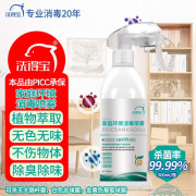 洗得宝 家庭环境消毒喷雾 500ml/瓶 消毒剂