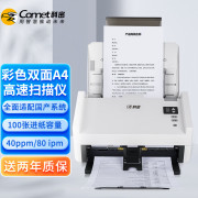 科密 GS2600 高速扫描仪 A4双面高清彩色自动连续 办公文档合同馈纸式 支持银河麒麟国产系统