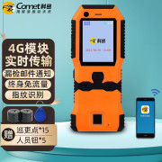 科密(comet) 4G实时巡更机 指纹识别巡更棒 电子巡更系统 保安巡逻棒巡更打点棒 高清显示屏 CX14