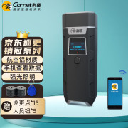 科密(comet) CX09 巡更棒 电子巡更系统保安巡逻物业巡更打点棒 强光照明高清显示 配15个巡更点+5个人员扣