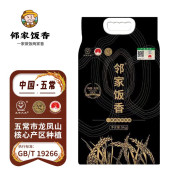邻家饭香 五常大米 稻花香2号 5kg/袋 国家地理标志农产品 龙凤山核心产区黑土地种植 LJFX149