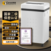 科密碎纸机CM-7635 7级保密办公商用 单次6张 持续35分钟 粉碎效果1mm*2mm 国保测保密认证 35L