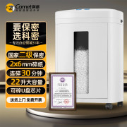 科密碎纸机CM-822 多功能存储介质销毁机 可碎纸、IC卡、芯片 国保测认证保密等级二级 22L