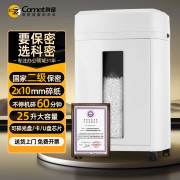 科密碎纸机CM-1025 多功能存储介质销毁机 可碎纸、光盘、IC卡、芯片 国保测认证保密等级二级 25L